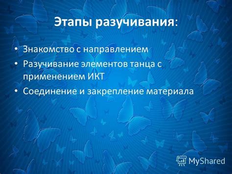 Соединение и закрепление основных элементов