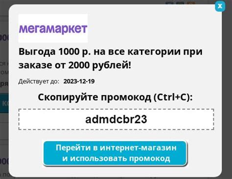 Создайте эксклюзивный промокод с ограниченным временем действия