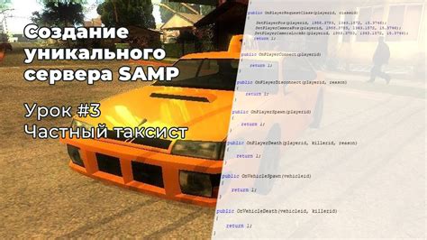 Создание атмосферы в SAMP 0.3.7