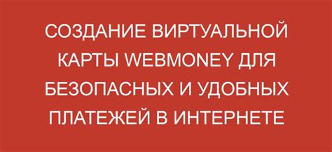 Создание виртуальной карты для бесконтактных платежей