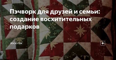 Создание восхитительных и экзотических вариаций токо бока для особого случая