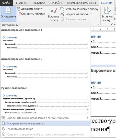 Создание гиперссылок в оглавлении: советы и рекомендации