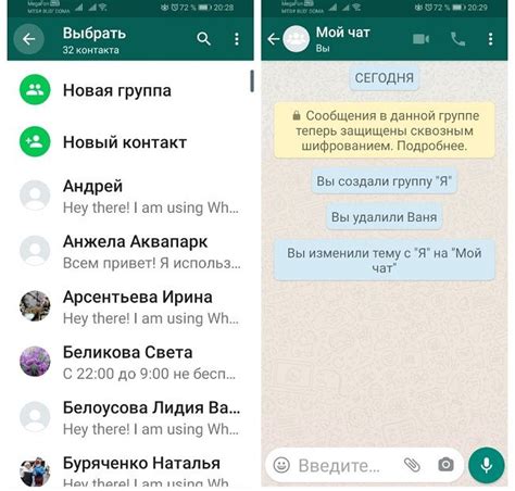 Создание группы для отправки сообщений в WhatsApp