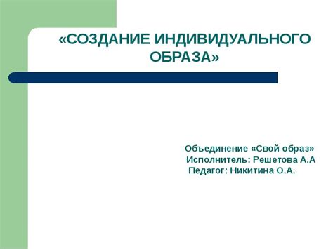 Создание индивидуального образа руководителя