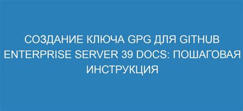 Создание и генерация GPG-ключа в операционной системе Debian