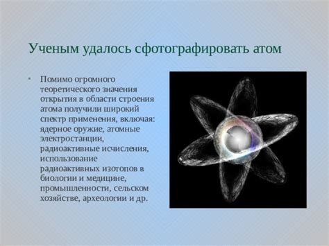 Создание и использование изотопов в процессе определения номера атома