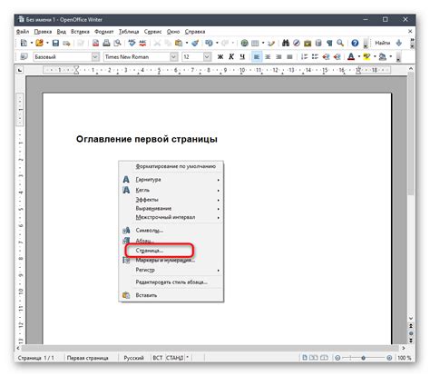 Создание и оформление свежей страницы в OpenOffice Writer