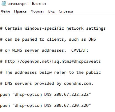 Создание и редактирование конфигурационного файла DNS-сервера