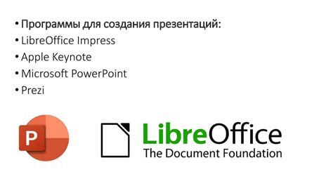 Создание и редактирование презентаций с помощью LibreOffice