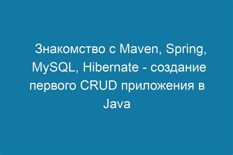 Создание проекта с использованием Maven: основы структуры и настройки