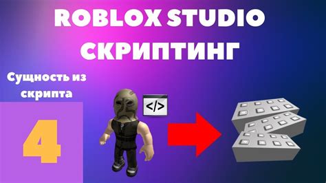 Создание скрипта в Roblox Studio