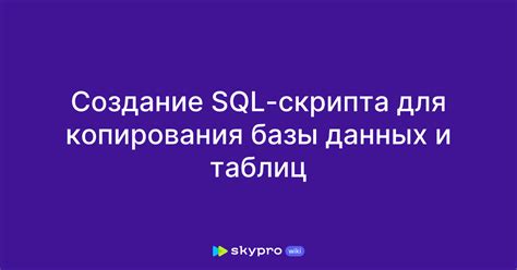 Создание скрипта для автоматического сохранения данных