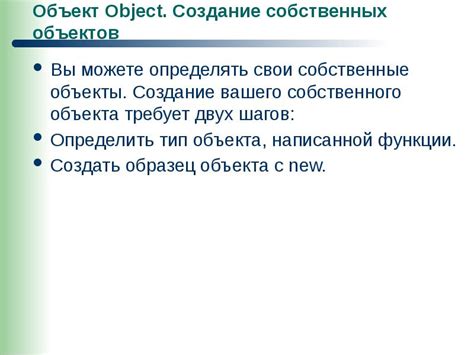 Создание собственных неподвижных объектов