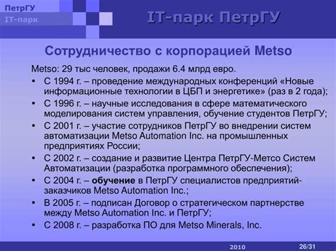 Создание сотрудничества с организациями и предприятиями