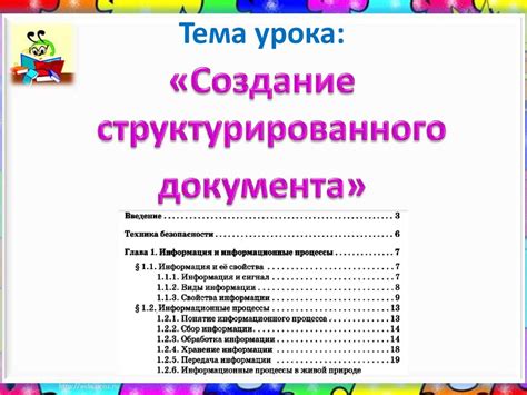 Создание структурированного расписания