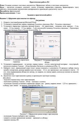 Создание таблицы для обозначения краевой линии в текстовых документах