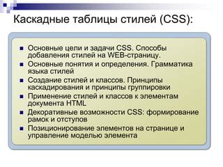 Создание файла стилей и его основные принципы