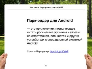 Создание ярлыка Сбербанк на устройствах с операционной системой Android