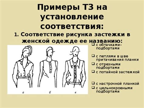 Соответствие установленным правилам в одежде на театральном мероприятии