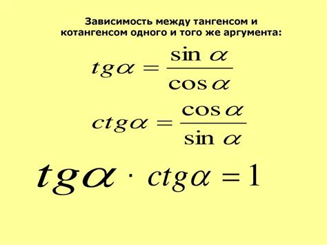 Соотношение между синусом и косинусом при угле 90 градусов