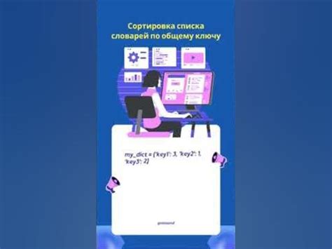 Сортировка списка словарей по ключу