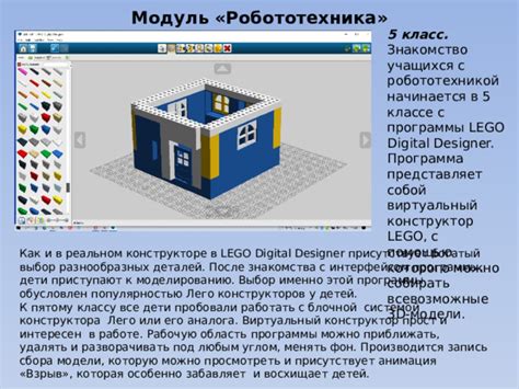 Составление базы и каркаса с помощью конструкторов LEGO