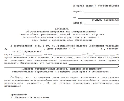 Составление плана опекунства для пожилого родственника