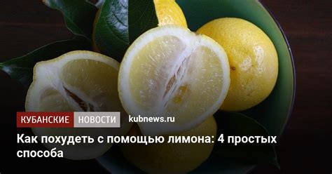 Сохранение аромата и вкуса с помощью натуральной кислотности лимона