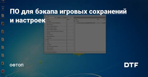 Сохранение данных и сохранений: важность и создание бэкапа