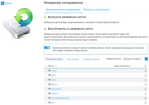 Сохранение настроек и создание резервной копии данных