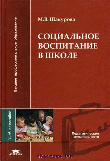 Социальное воспитание: развитие навыков гигиены в обществе