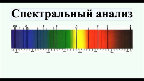 Спектральный анализ: расшифровка светового языка атомов