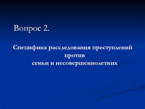 Специфика расследования преступлений в подразделениях правопорядка Мытищинского района