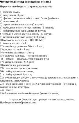 Список необходимых предметов для осуществления процедуры