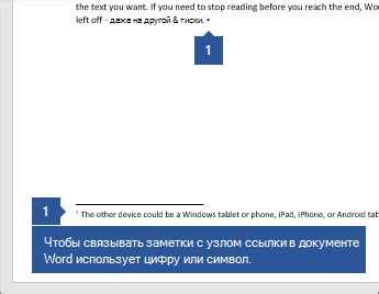 Способы форматирования нумерации сносок в программе Microsoft Word