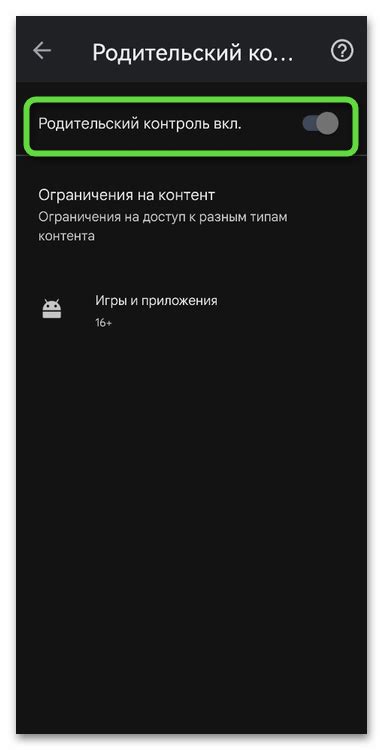 Способ 2: Использование приложений для отключения контроля