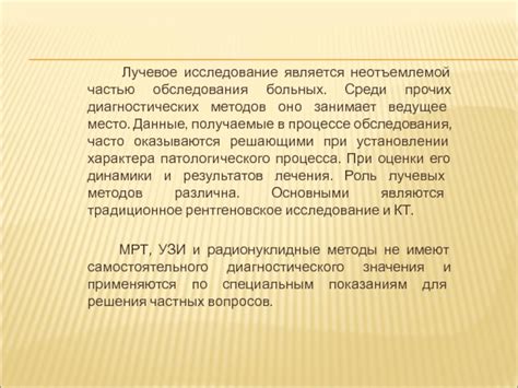 Сравнение методов обследования: достоинства и недостатки