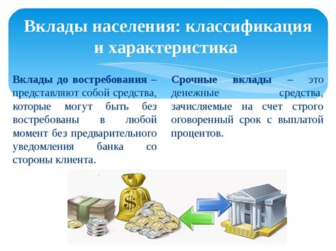 Сравнение условий и требований для накопительного вклада и депозита в банковском учреждении