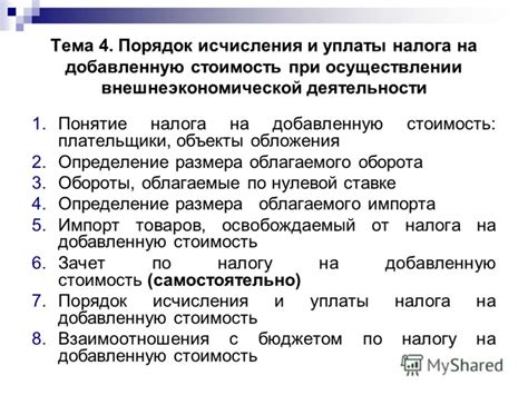 Сроки и порядок подачи заявки на освобождение от налога на добавленную стоимость