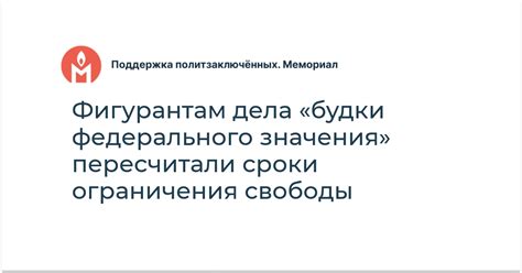 Сроки ограничения свободы в связи с противоправным изъятием средств граждан
