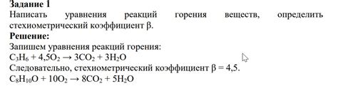 Стехиометрический коэффициент в химическом уравнении: определение и вычисление