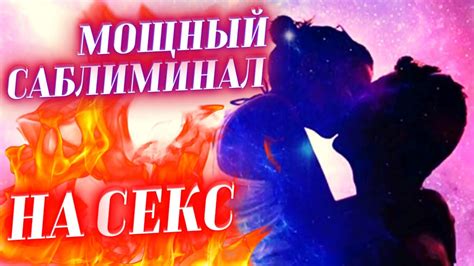 Страсть и сексуальность