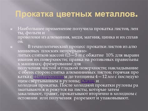 Стратегии и советы для повышения вероятности получения слитка из алюминия