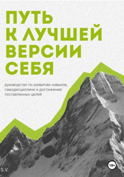 Стремитесь к достижению целей и прокладывайте путь к изменениям