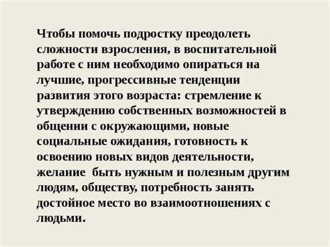 Стремление к деятельности с практичным и полезным результатом