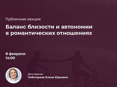 Стремление к индивидуальным выгодам в контексте восстановления близости и гармонии в отношениях