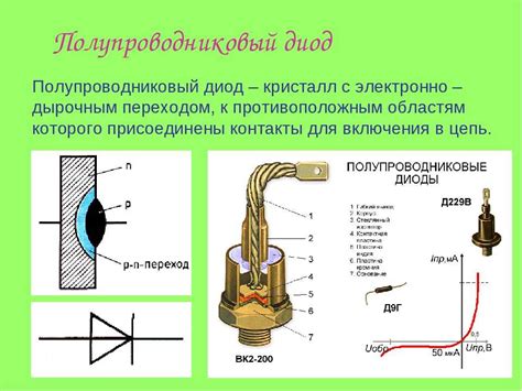 Строение полупроводникового диода