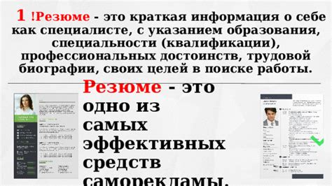 Структура резюме: основные принципы и рекомендации