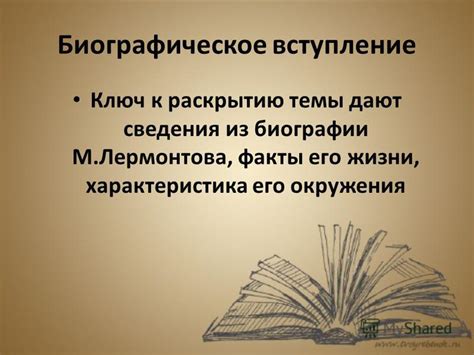 Структура стихотворения: ключ к раскрытию его содержания