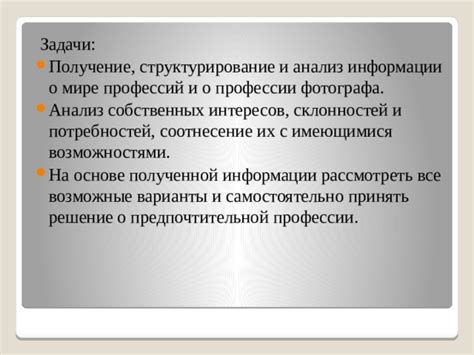 Структурирование руководства на основе полученной информации